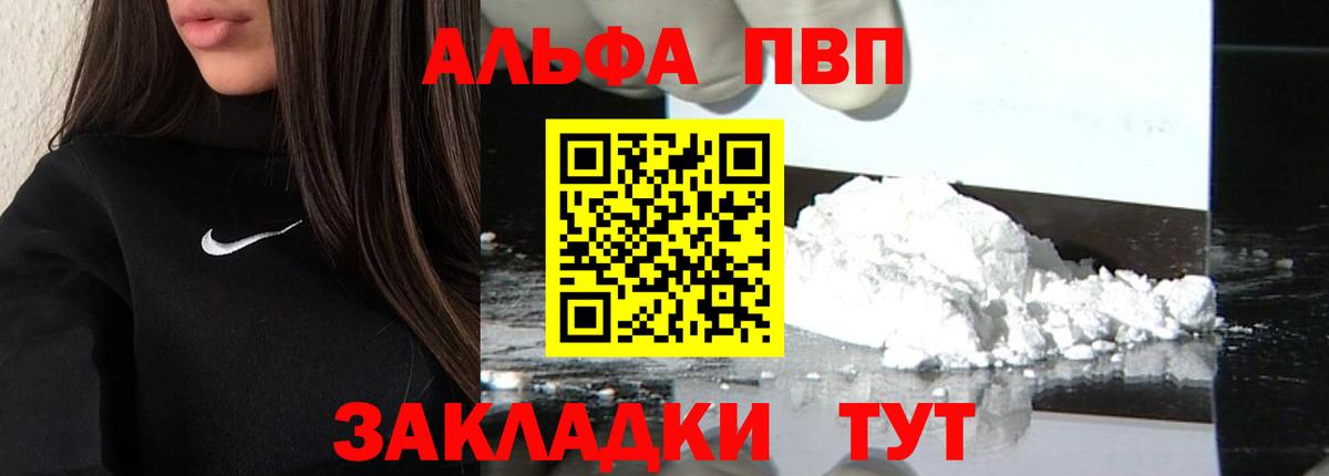 Alpha PVP VHQ  APVP VHQ  Вход с VPN  А ПВП СК КРИС  APVP  Алапаевск 