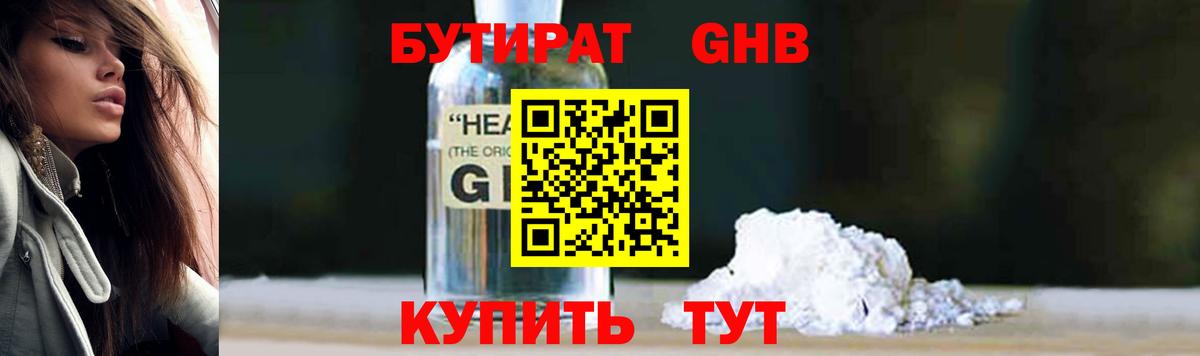 БУТИРАТ жидкий экстази Алапаевск
