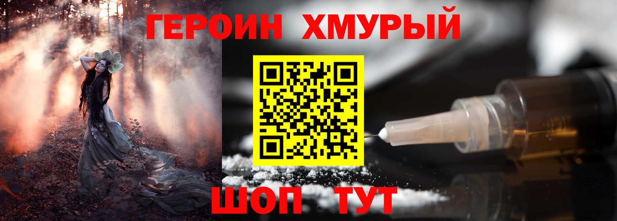 ГЕРОИН Алапаевск